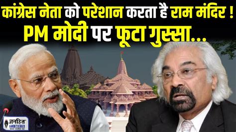 sam pitroda on ram mandir